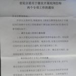 The document issued by Liaoning Province Ethnic and Religious Affairs Committee