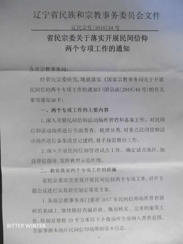 The document issued by Liaoning Province Ethnic and Religious Affairs Committee